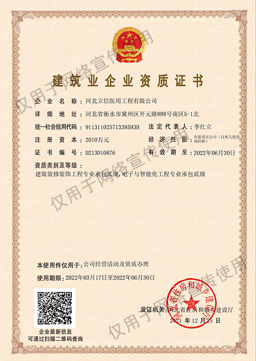 二級承包裝修、智能化--建筑企業(yè)資質(zhì)證書.jpg